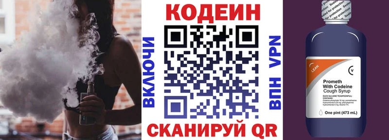 Кодеиновый сироп Lean Purple Drank  Рубцовск 